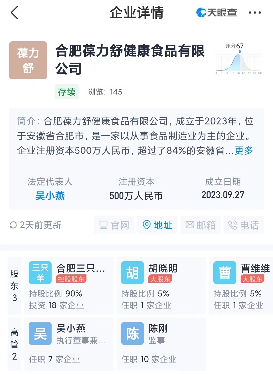 瘋狂小楊哥公司投資成立食品公司 注冊資本500萬元