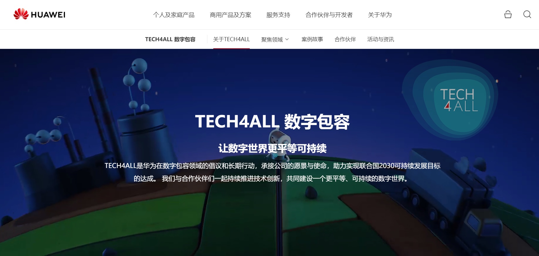 華為與世界自然保護(hù)聯(lián)盟開啟Tech4Nature二期戰(zhàn)略合作