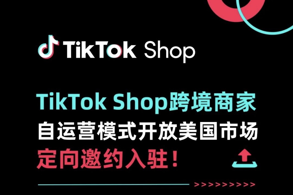 TikTok將于11月1日起實施新賣方結算政策