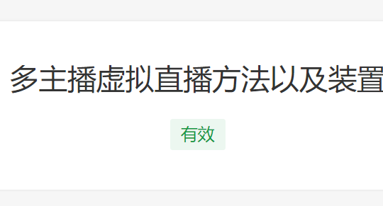 阿里多主播虛擬直播專利獲授權