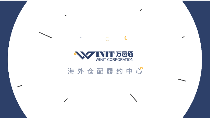 萬邑通海外倉退貨服務升級 推出Return label退貨標簽