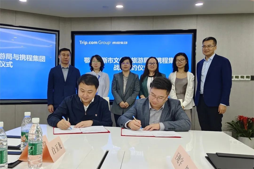 攜程集團與貴州省黔南州達成戰(zhàn)略合作 助推文旅發(fā)展