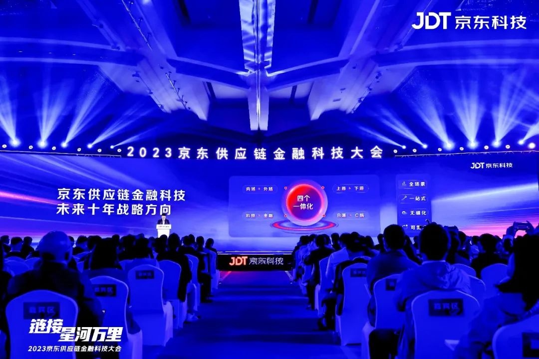 京東供應(yīng)鏈金融科技“四個(gè)一體化”戰(zhàn)略方向發(fā)布