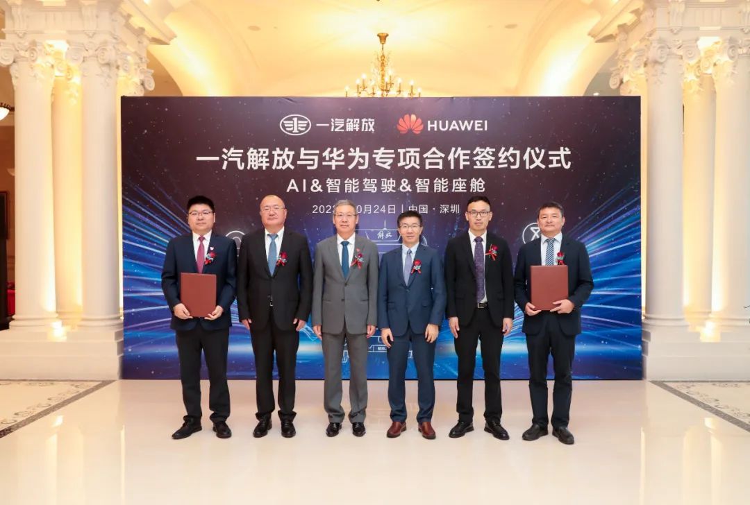 華為與一汽解放簽署全面深化合作協(xié)議