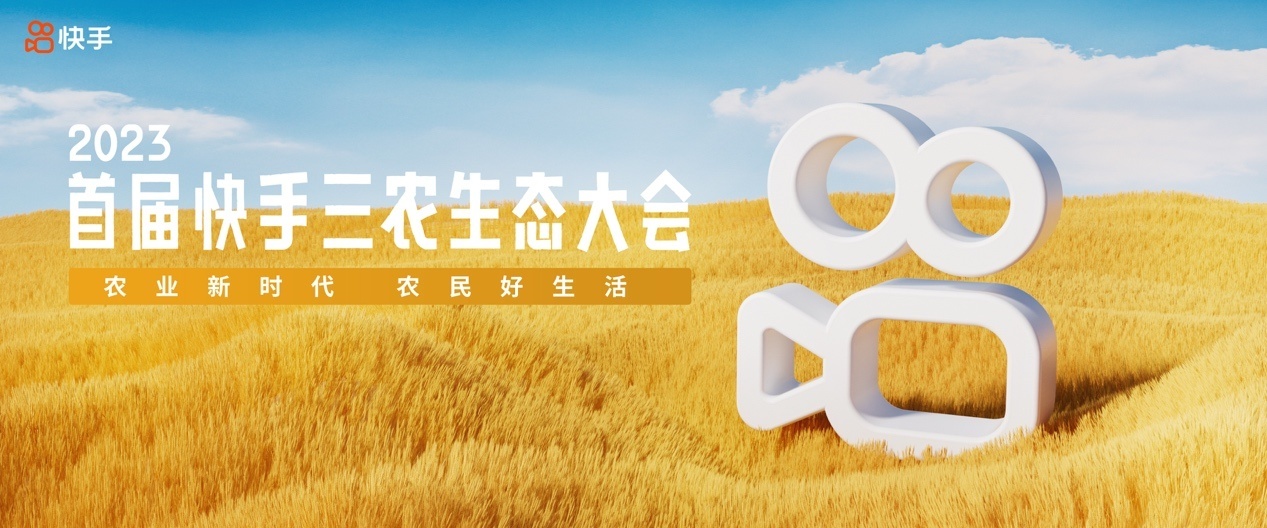 快手發布兩項三農創作者扶持計劃 將投入20億流量