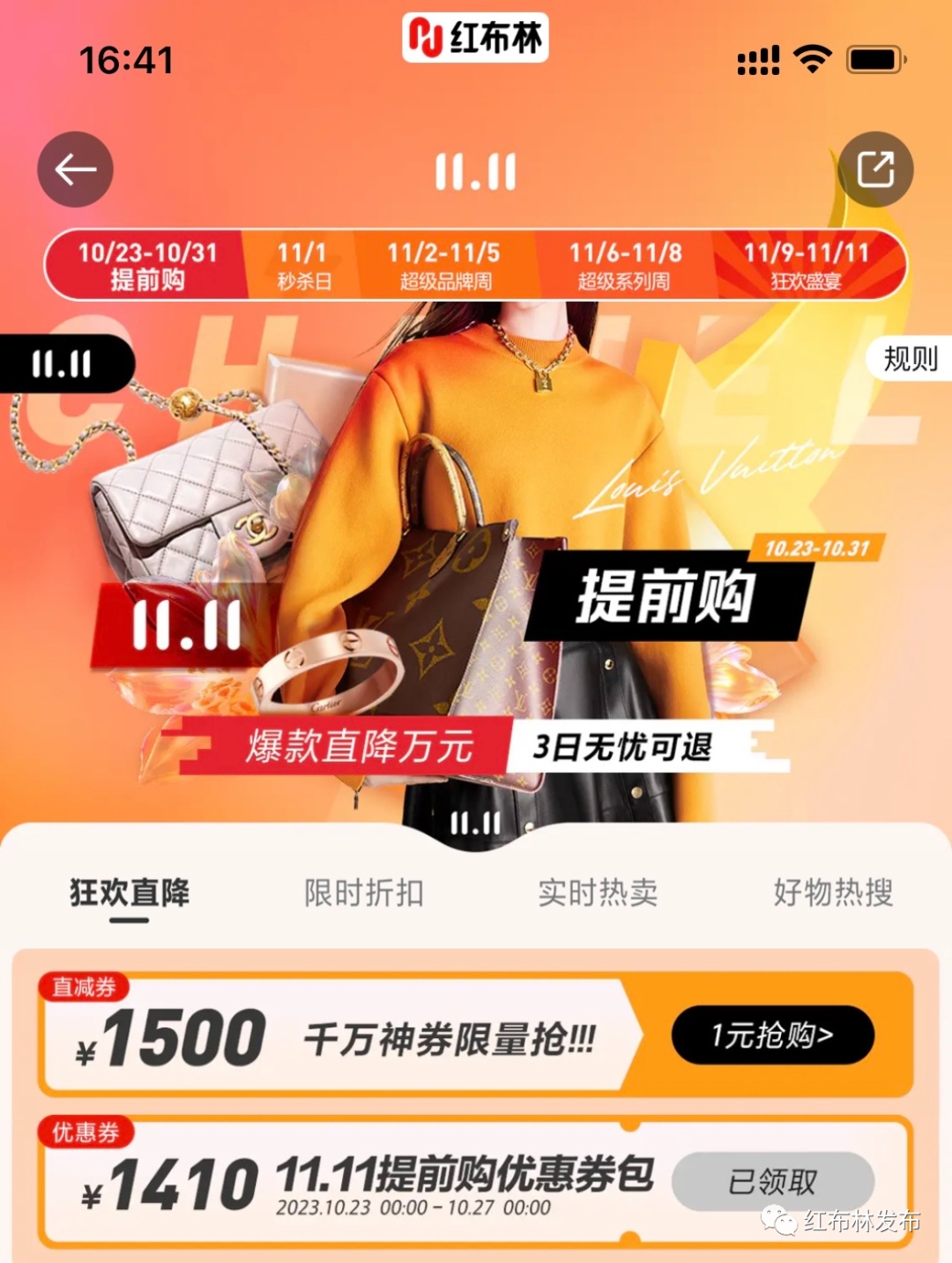 紅布林發布“雙11品牌好物熱搜榜”