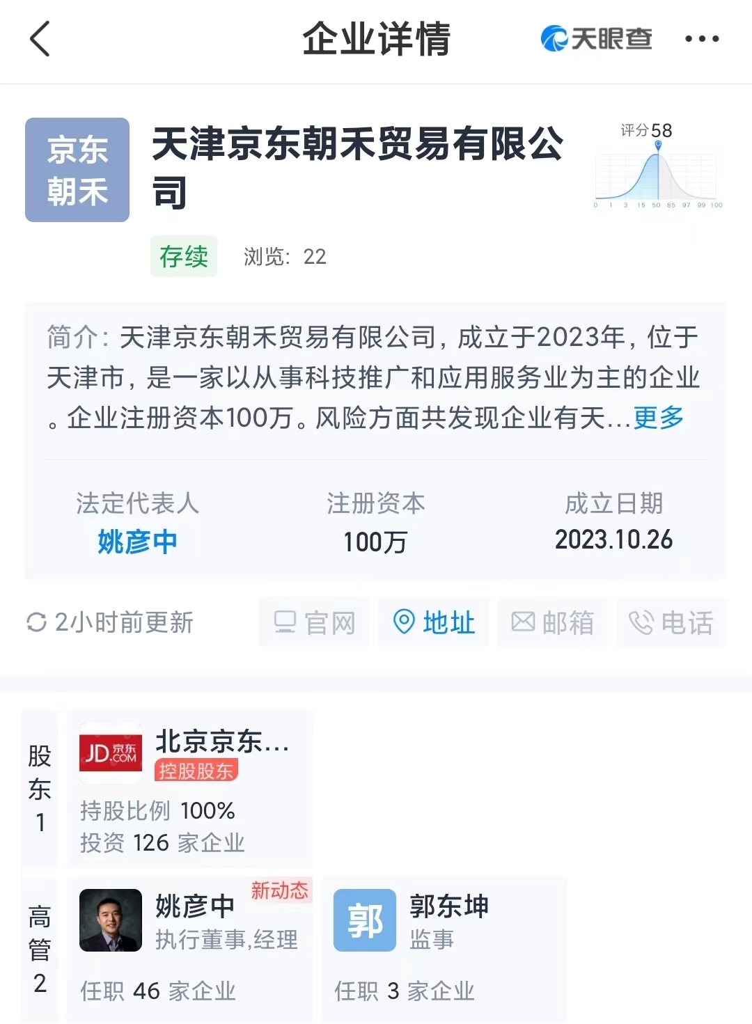 京東在天津成立貿(mào)易公司 業(yè)務(wù)含汽車銷售