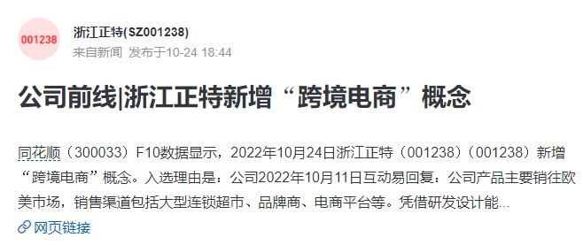 浙江正特：跨境電商業(yè)務(wù)營(yíng)收占比持續(xù)提升，今年預(yù)計(jì)會(huì)到25%