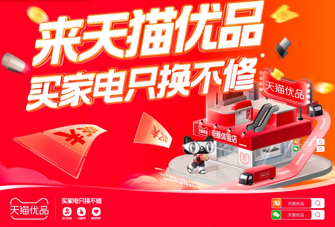 天貓優品無貨零售支持花唄分期正式上線