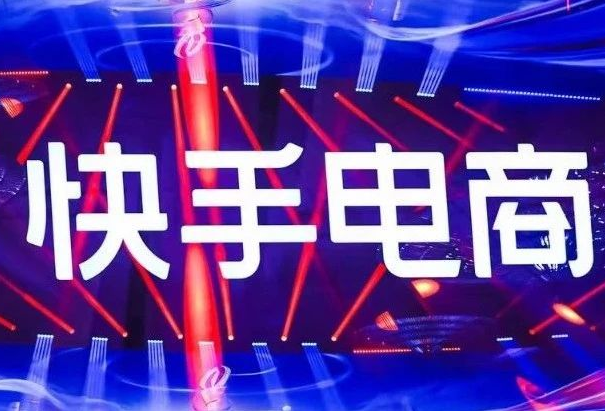 快手電商消電家居雙11前10小時成交GMV同比增長450%