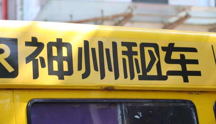 神州租車二手車零售業務試營業范圍擴大至18城