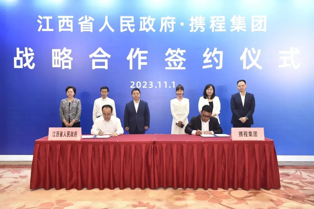 攜程集團與江西省達成戰略合作 助力改善優化旅游環境