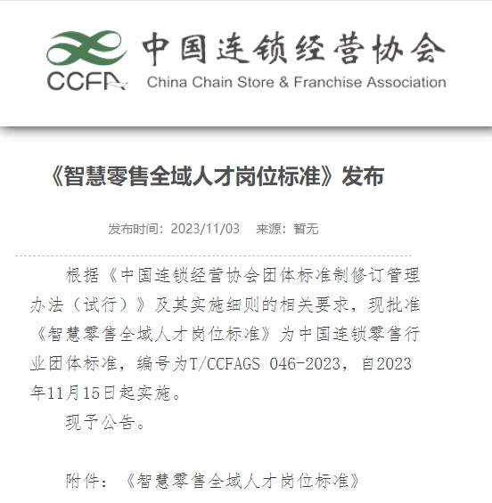 騰訊智慧零售牽頭制定《智慧零售全域人才崗位標準》