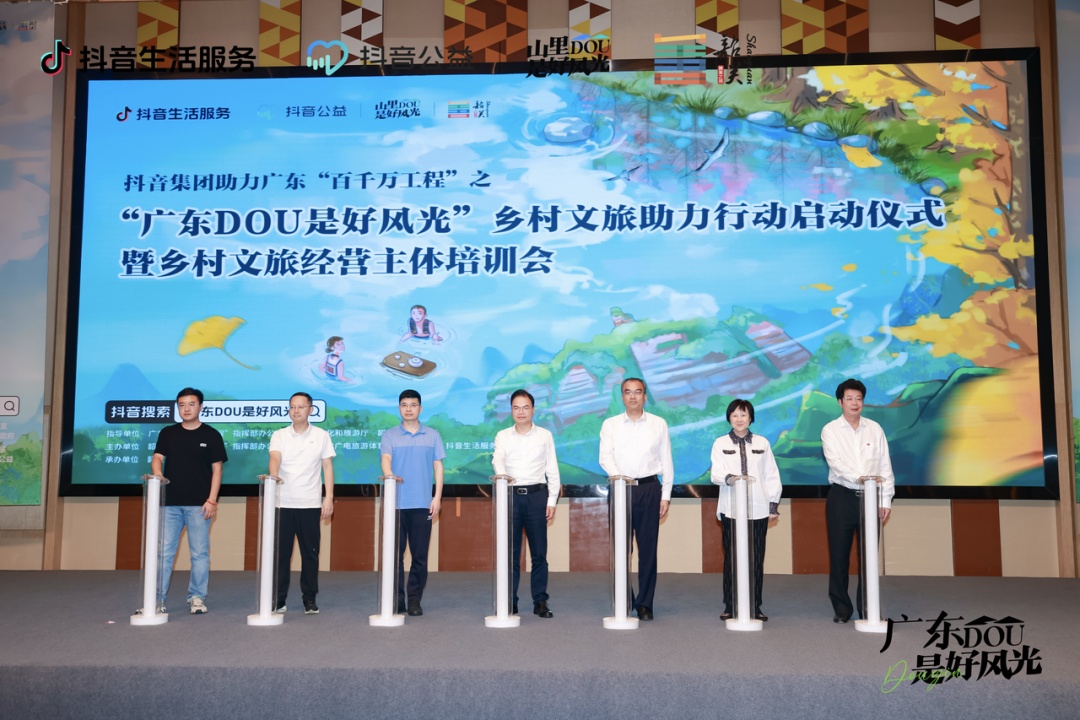 抖音生活服務發起“廣東DOU是好風光”鄉村文旅助力行動