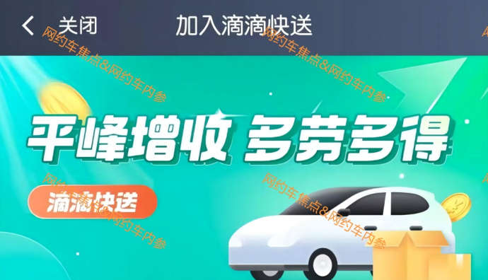 滴滴將在南京上線滴滴快送服務 可與送客單同時兼容