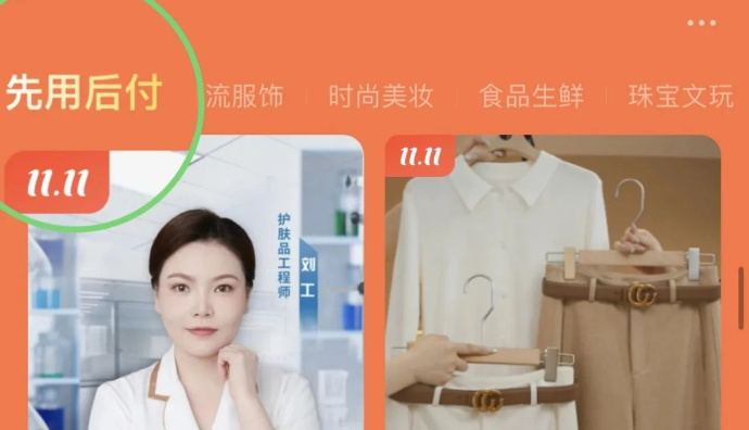 視頻號雙11上線“先用后付”專場 近萬名商家入駐