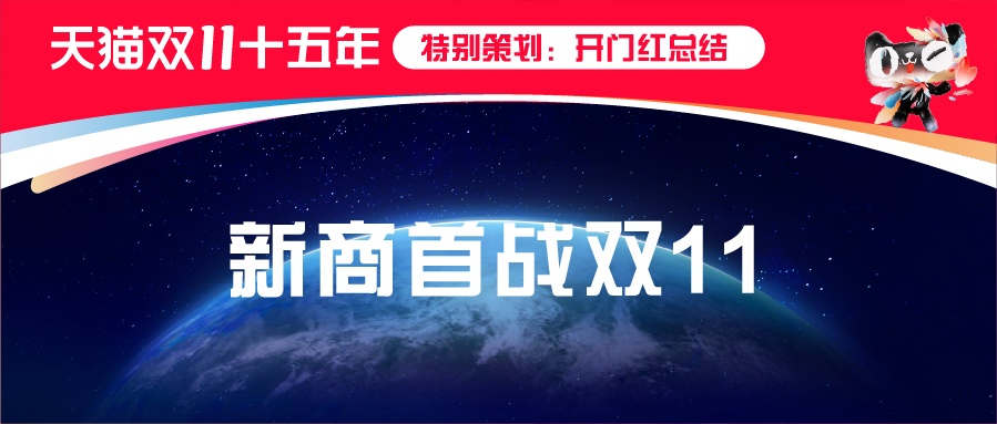 淘寶天貓雙11私域成績：商家會員訂單增長連續多日翻倍