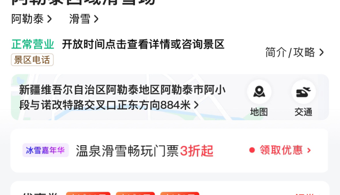 美團(tuán)：11月前9日滑雪門(mén)票團(tuán)購(gòu)訂單量同比2019年增長(zhǎng)209%