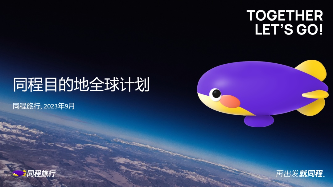 同程旅行11月11日啟動“目的地全球計劃”匈牙利站