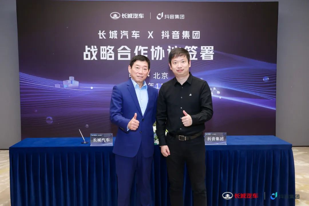 抖音集團與長城汽車簽訂戰略合作協議