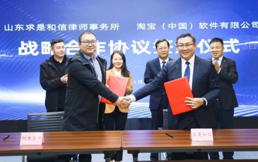 淘寶（中國）軟件有限公司與求是和信律師事務所戰略合作