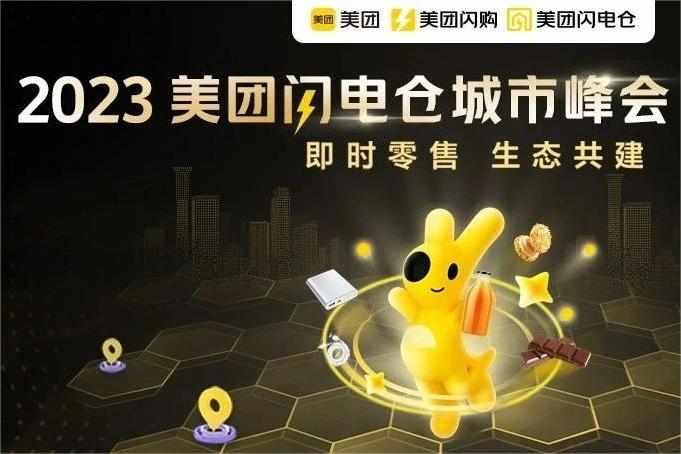 美團閃電倉城市峰會第十站落地哈爾濱