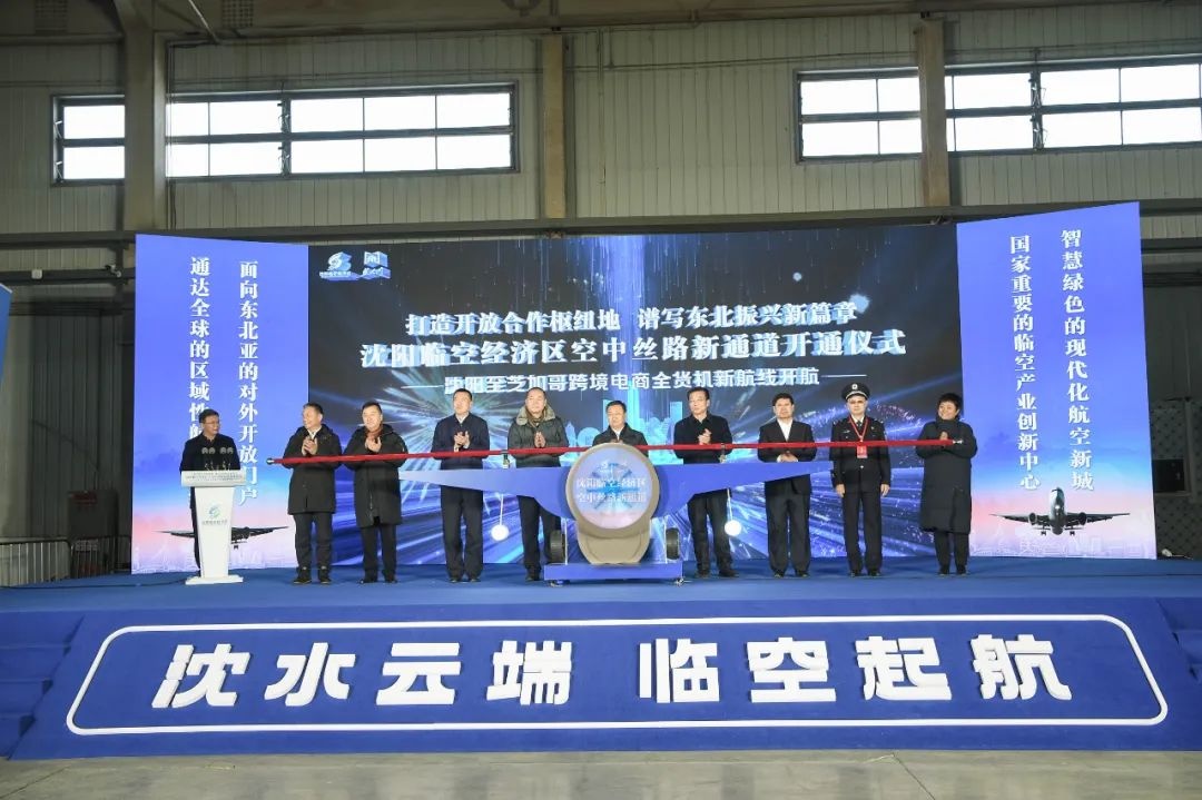 沈陽-芝加哥跨境電商全貨機新航線開航