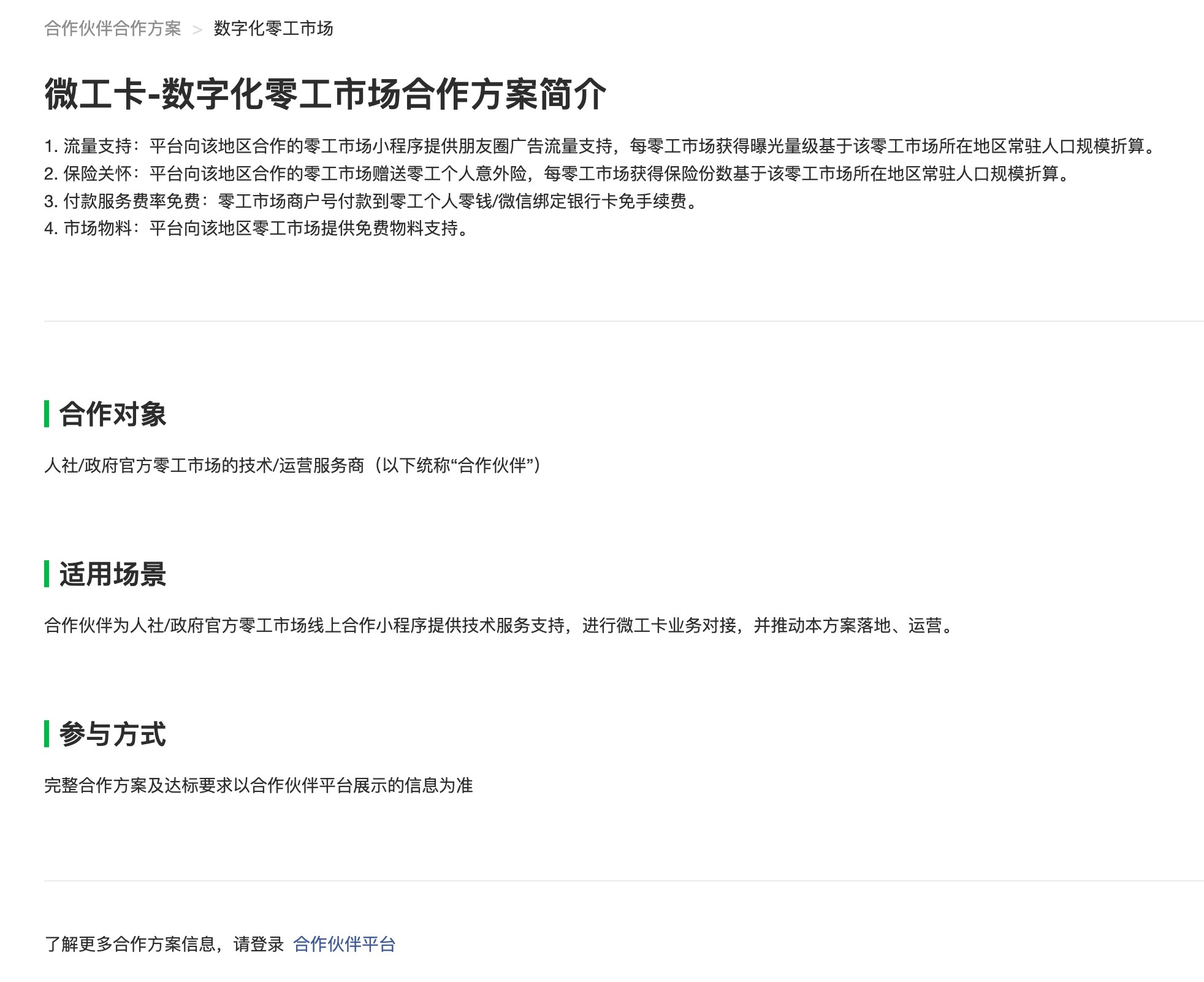 微信支付擬投入1000萬支持?jǐn)?shù)字化零工市場保障計劃