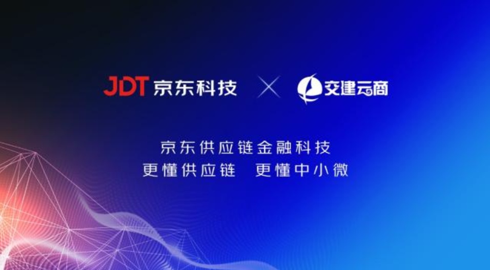 京東供應鏈金融科技攜手中交電商上線“到貨貸”