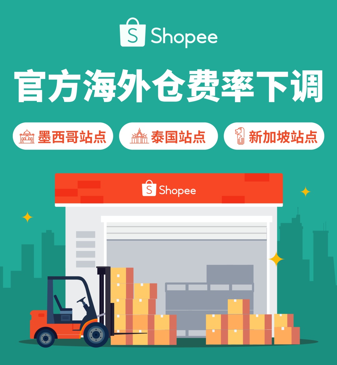 減免60天倉儲(chǔ)費(fèi)，Shopee三大站點(diǎn)迎來利好消息