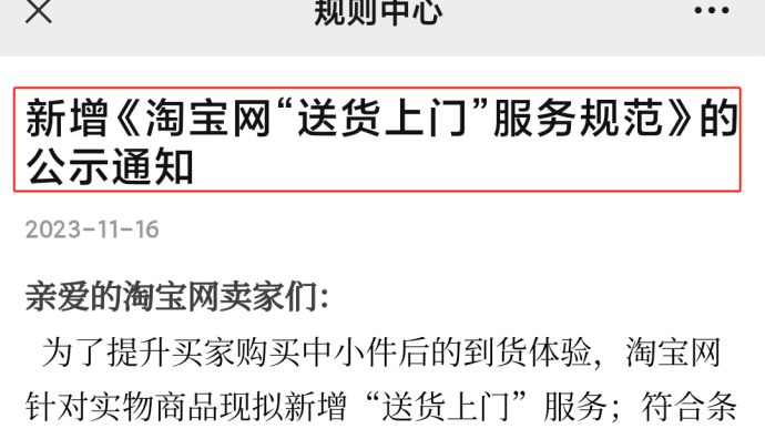 淘寶新增“送貨上門”服務(wù)