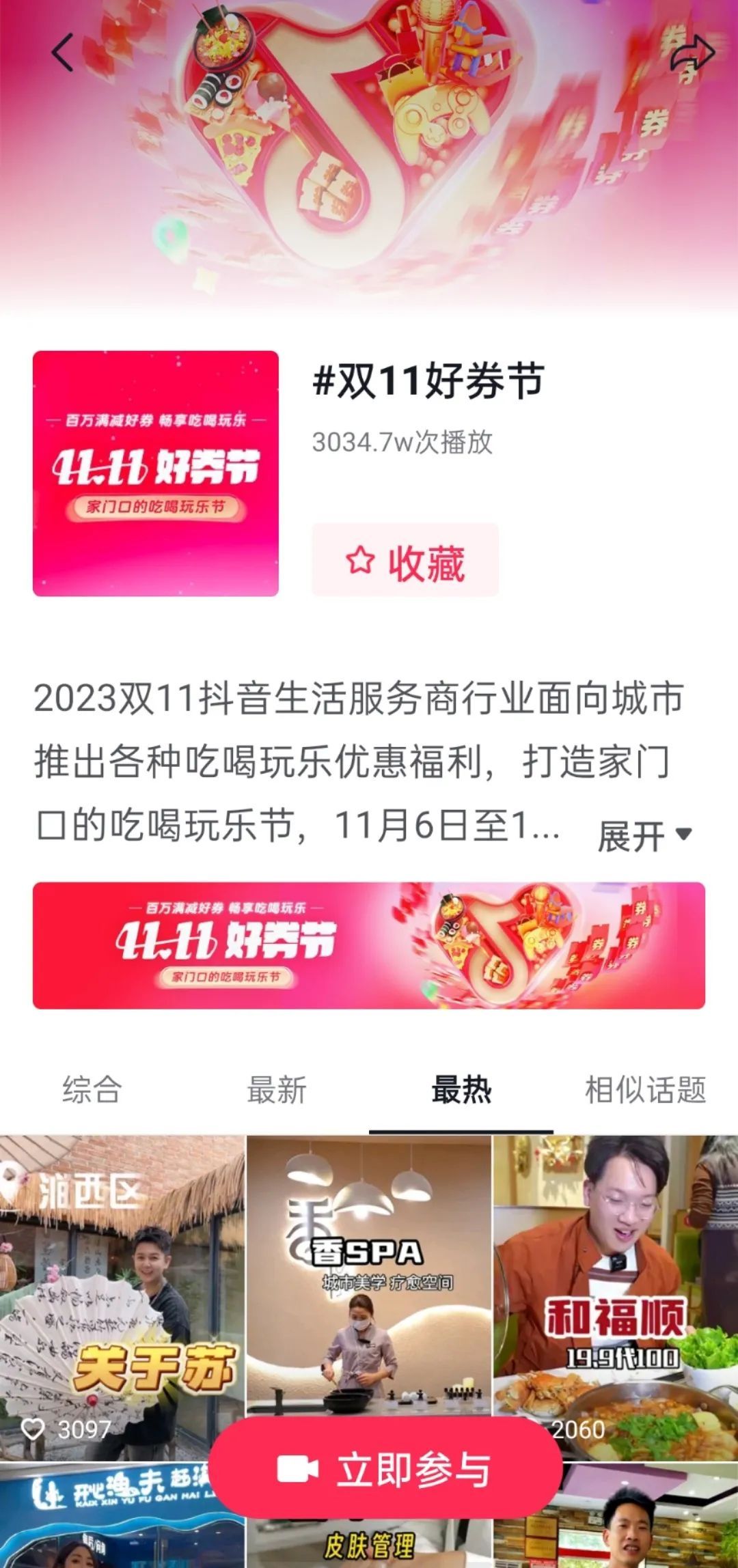 抖音生活服務“雙11好劵節(jié)”收官