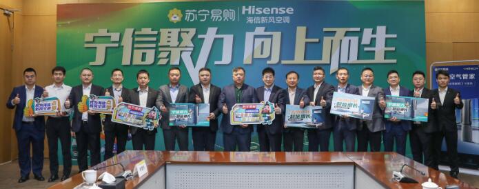 蘇寧易購與海信發(fā)布龍騰計(jì)劃 沖刺海信空調(diào)2024年銷售規(guī)模倍增目標(biāo)