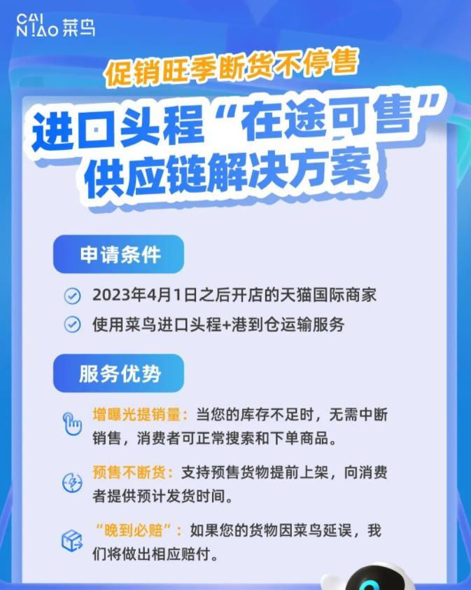 菜鳥聯(lián)合天貓國際推出進口頭程“在途可售”方案