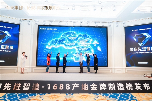 “奔向先進制造” 1688臺州產地金牌制造榜正式發布