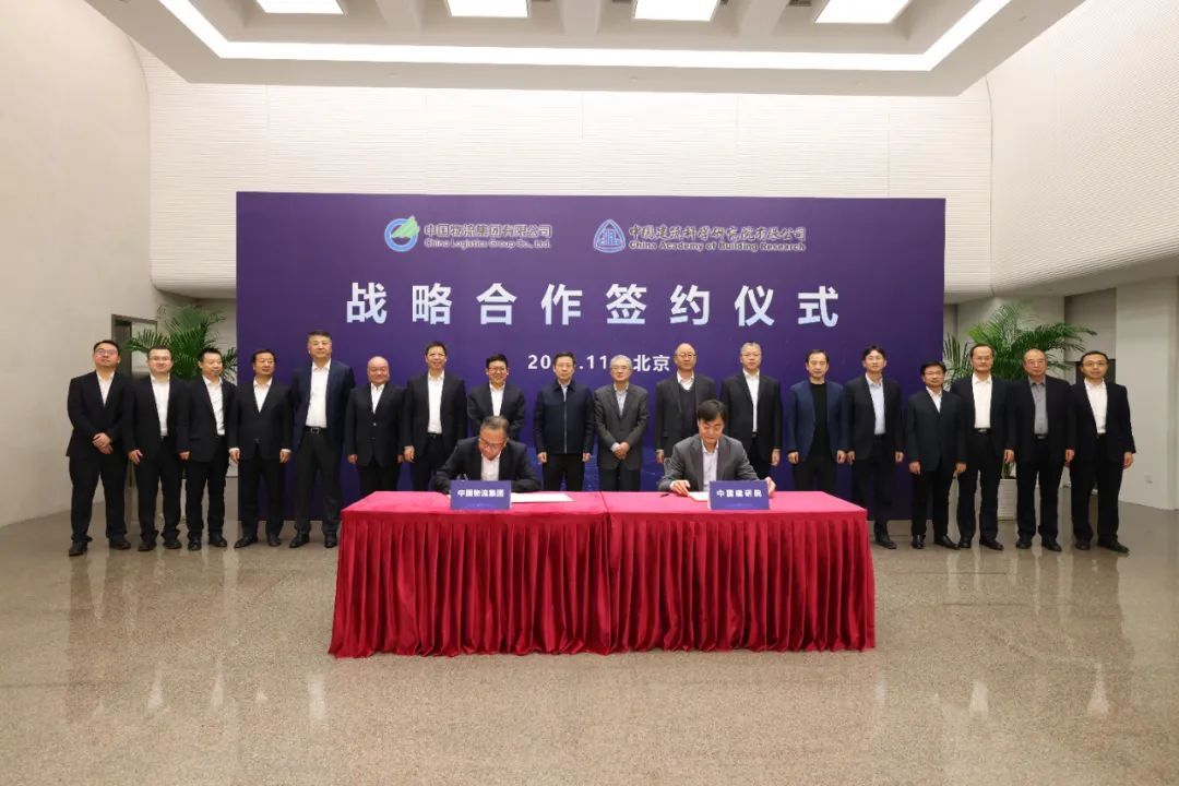 中國物流與中國建研院簽署戰(zhàn)略合作協(xié)議