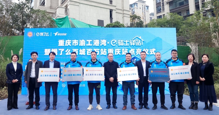 餓了么西南地區首個五星級騎士驛站在重慶正式啟用