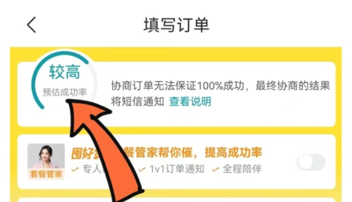飛豬推出酒店候補預約功能