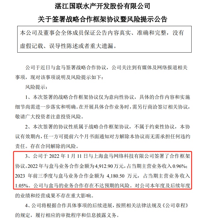 盒馬與國聯(lián)水產(chǎn)簽訂戰(zhàn)略合作協(xié)議 承諾采購量5億元/年