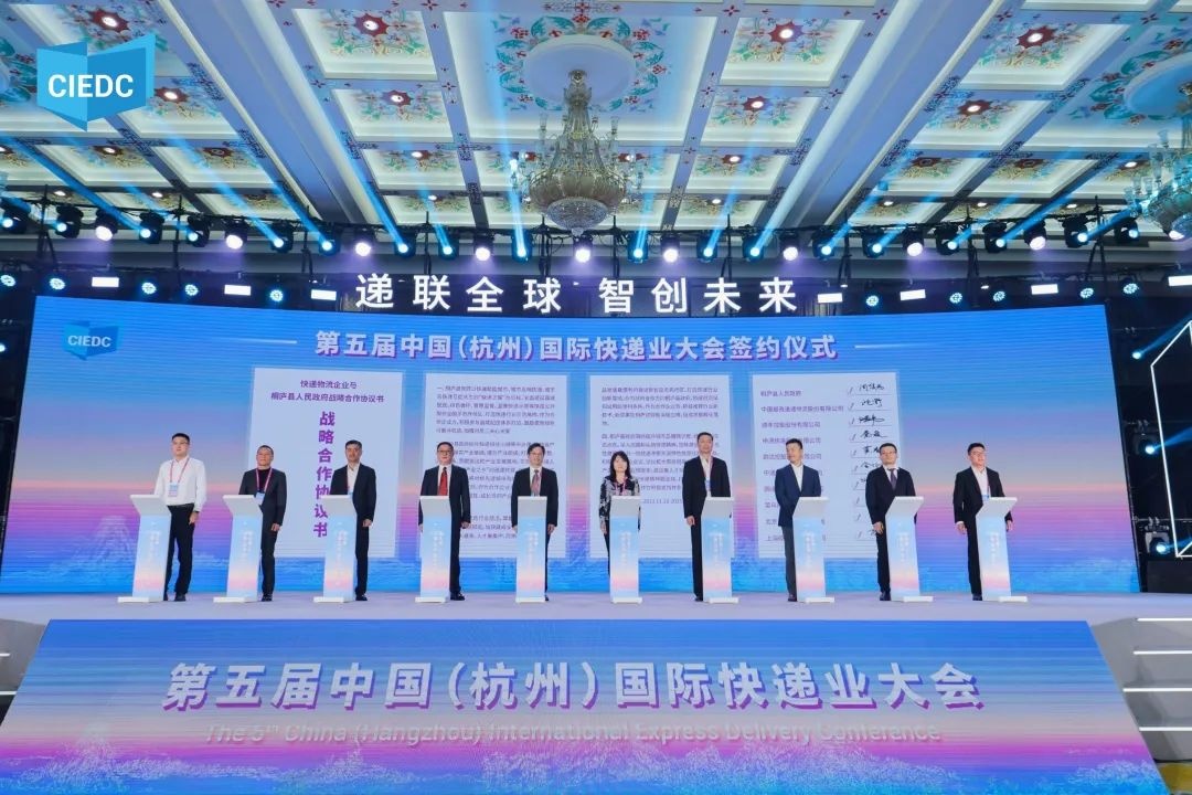 “三通一達”在國際快遞業(yè)大會上簽署多項合作協(xié)議