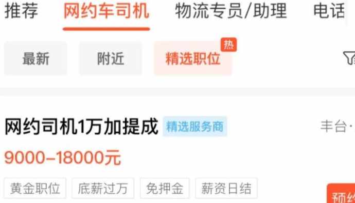 58同城推出“星途”“預約到面” 助力網約車行業招聘