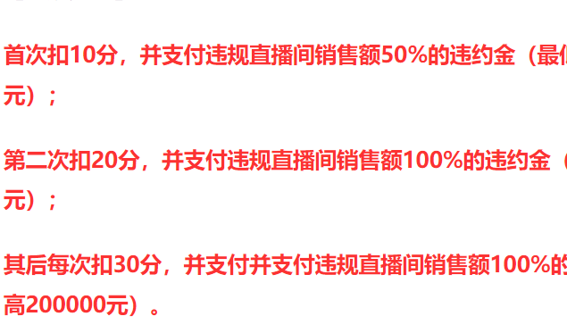 快手電商提高達人盜播扣分值及違約金
