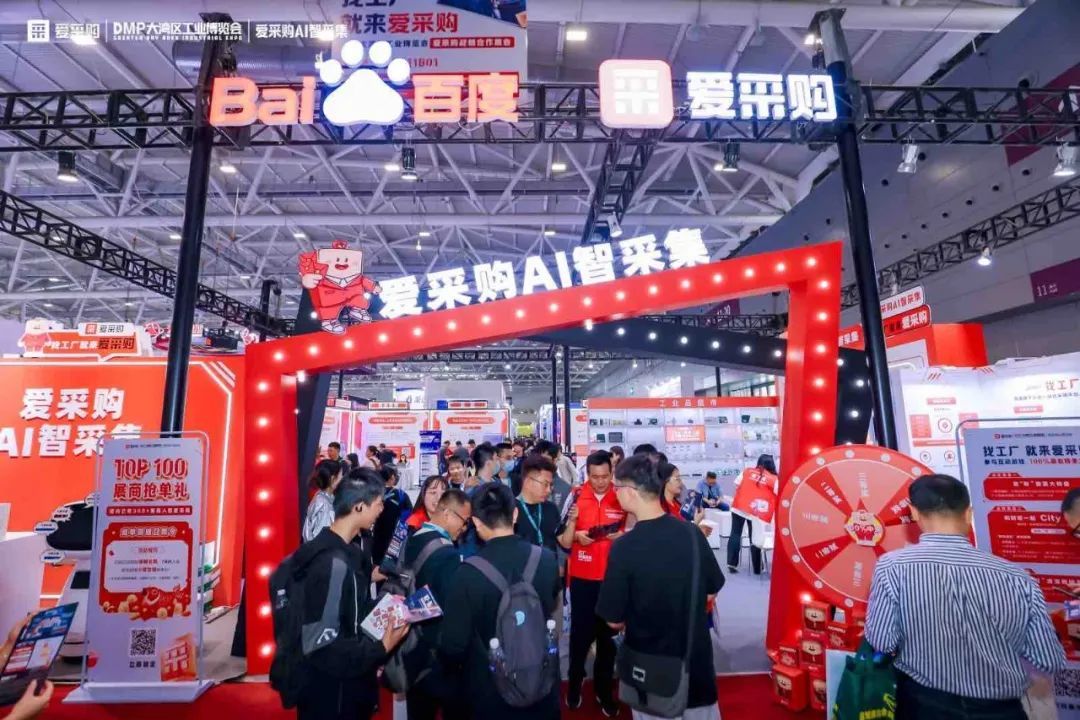 百度愛采購與DMP大灣區(qū)工博會達成戰(zhàn)略合作