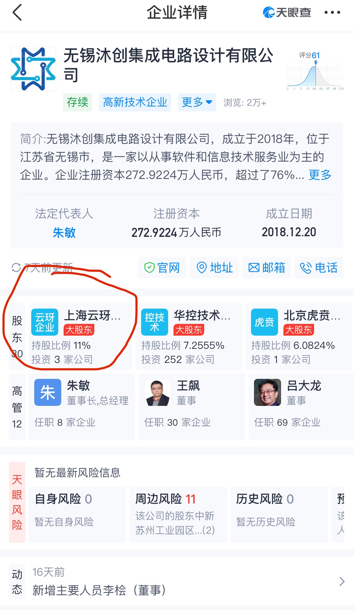 螞蟻集團子公司入股沐創集成電路