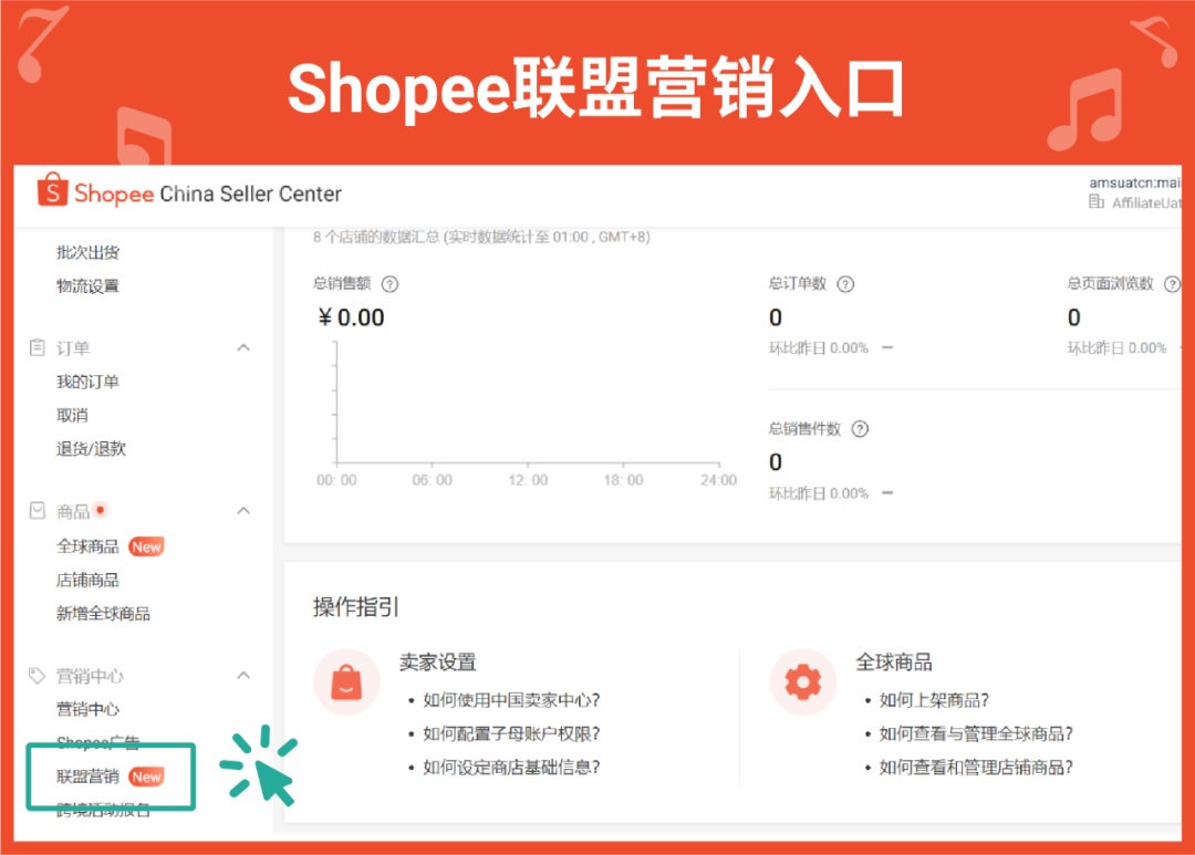 Shopee宣布大規(guī)模開放聯(lián)盟營銷AMS