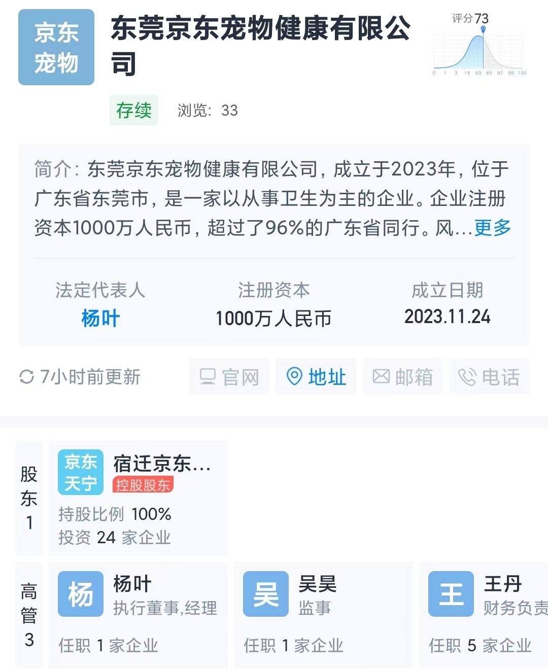 京東在東莞成立寵物健康公司 注冊(cè)資本1000萬元