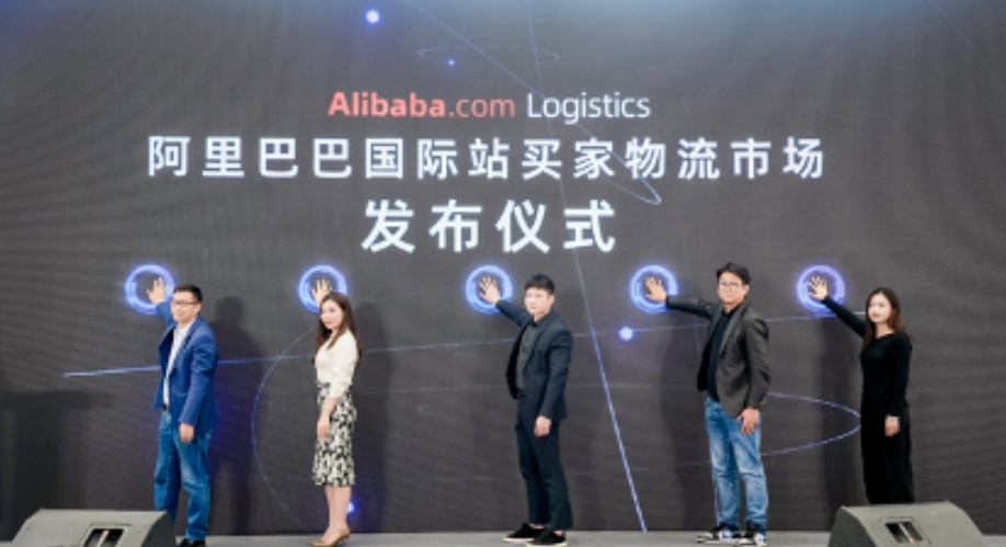 阿里巴巴國際站“買家物流市場”亮相數貿會 預計服務超4000萬全球買家