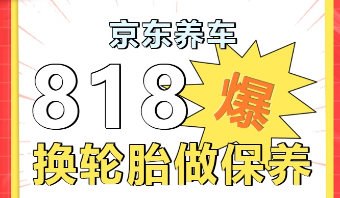 京東養(yǎng)車參加2023年第八屆汽車服務(wù)連鎖發(fā)展論壇