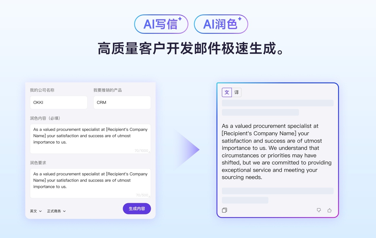 阿里國際站旗下OKKI AI將于12月1日正式上線