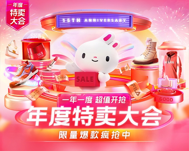 唯品會年度特賣大會今晚8點正式開啟